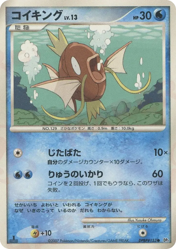 Magicarpe